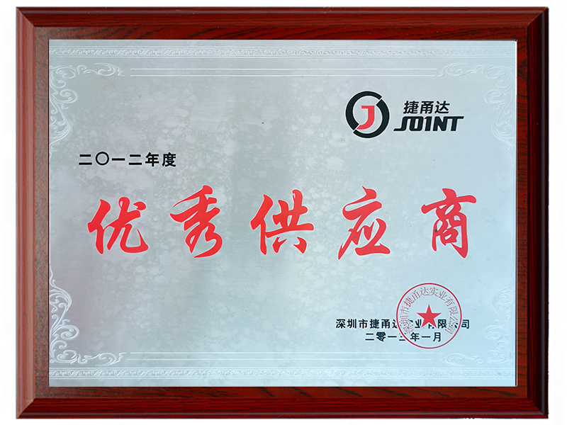 2012年度優秀供應商